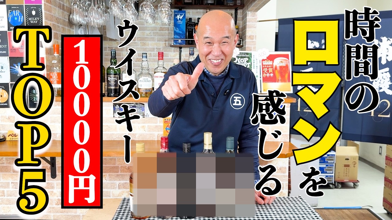 10000円ウイスキーを独断と偏見でランキング！プレゼントにも自分のご褒美にもおすすめ