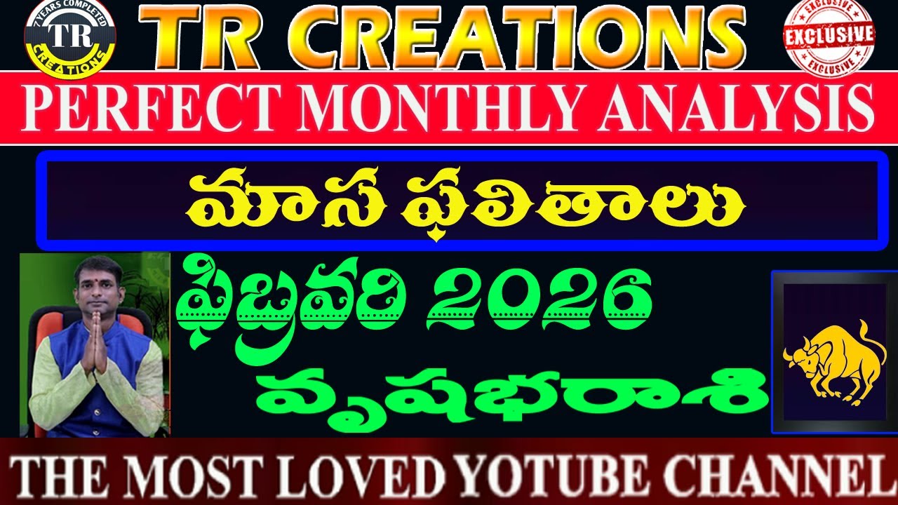 వృషభరాశి 2026 ఫిబ్రవరి మాసఫలితాలు || VRUSHABA RASI FEBRUARY 2026 MONTHLY PREDICTIONS #TRCREATIONS