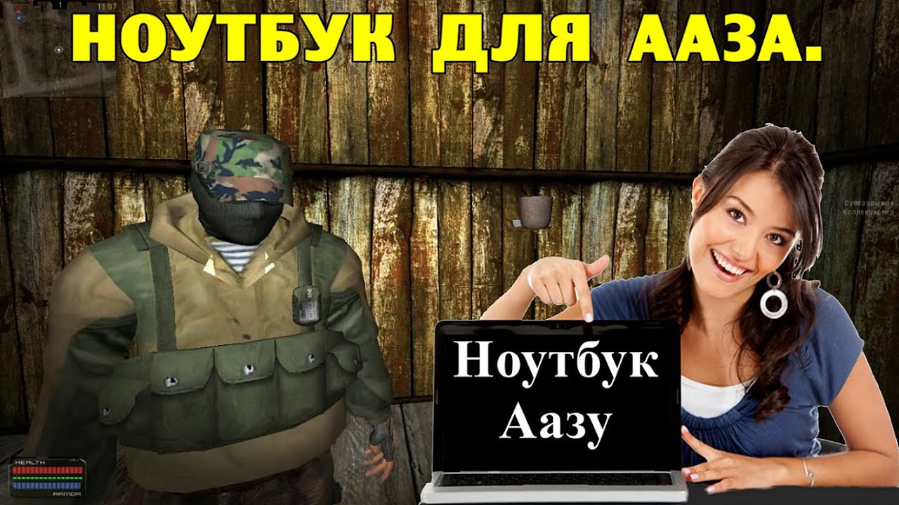 ОП-2.1.  Ноутбук для Ааза