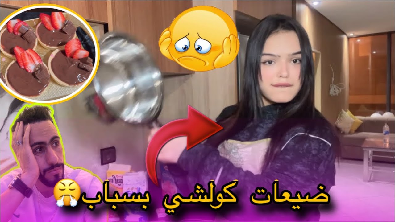 وجدت لراجلي حاجة حلوة فرمضان ولكن هو حتى حاجة مكتعجبو صدمني 😤