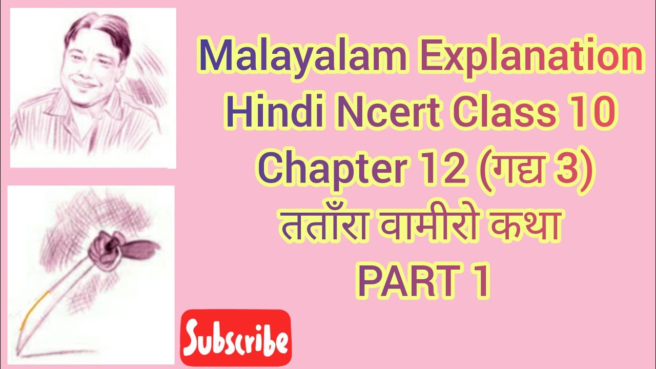 Malayalam Explanation of Hindi Ncert Class 10, Chapter 12 (गद्य 3) तताँरा वामीरो कथा Part 1