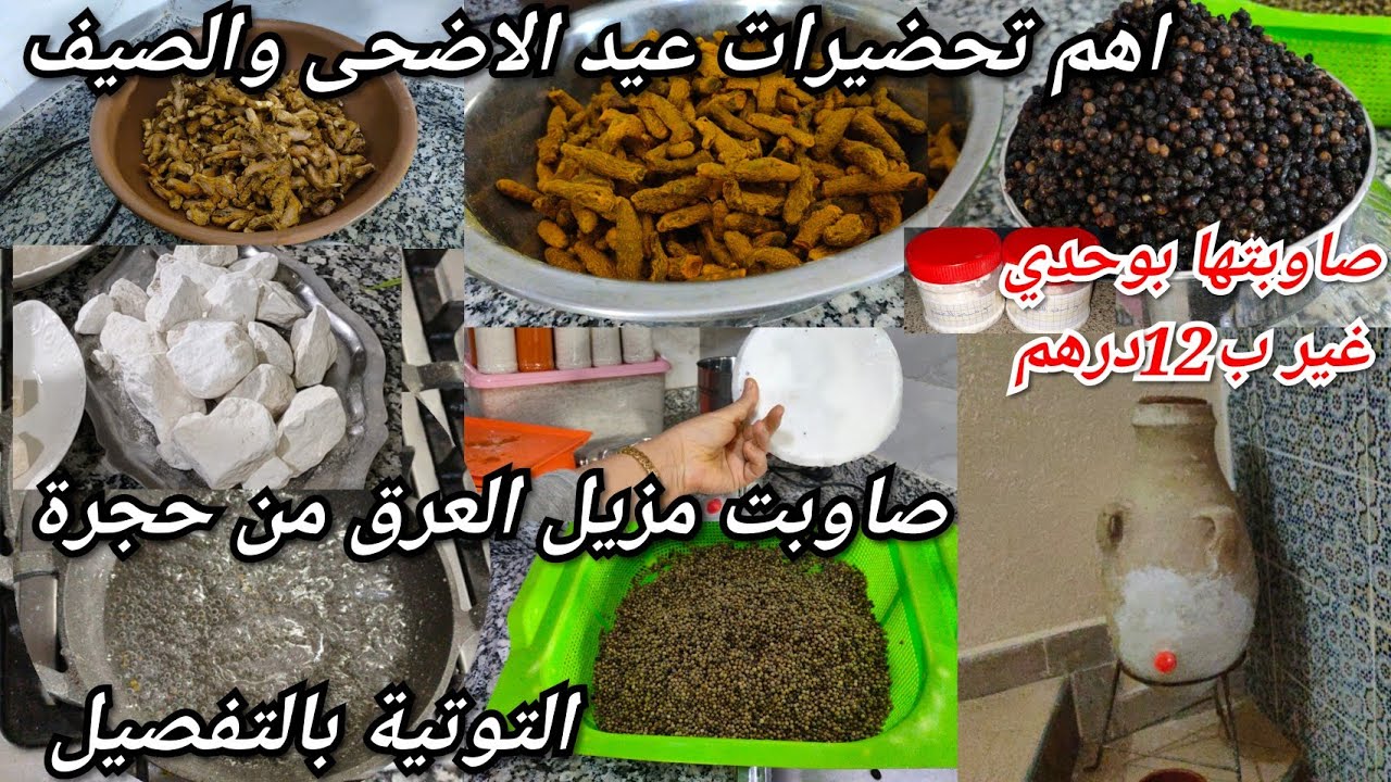 عمري بزطامك 💲تخلصي من راىحة العرق الكريهة🤢كتبيض الجسم✨كلشي مغسول 💯طريقة مزيل العرق 👸حجرة التوتية