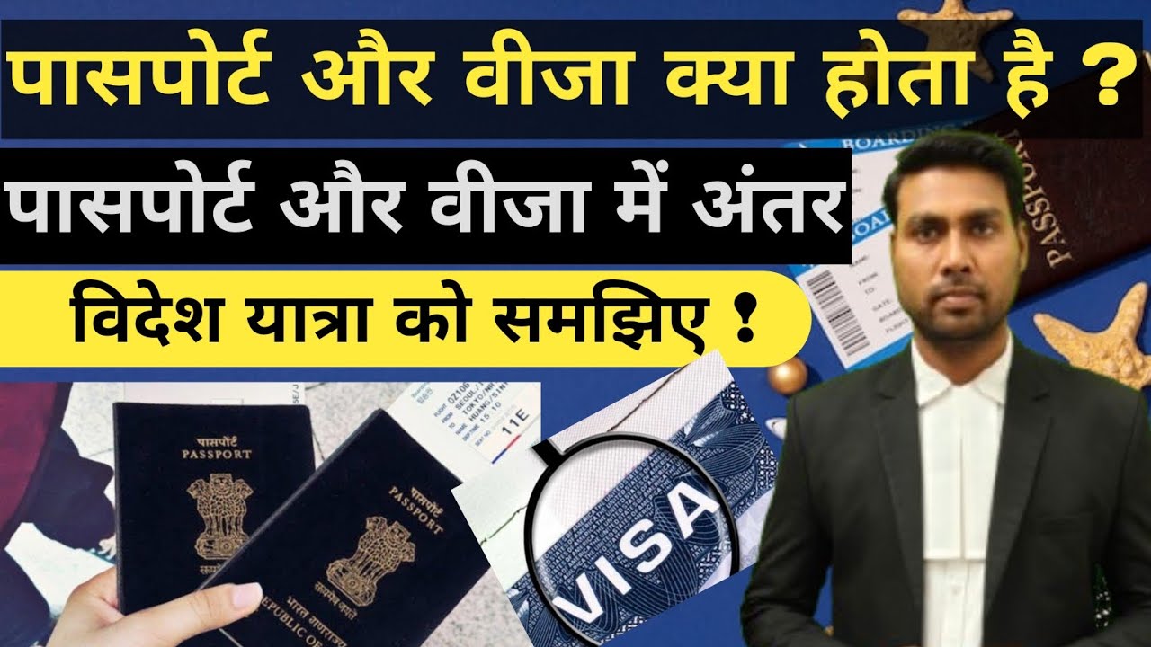  What are passport and Visa ? पासपोर्ट और वीजा में क्या अंतर है ✍️ #passport #visa 