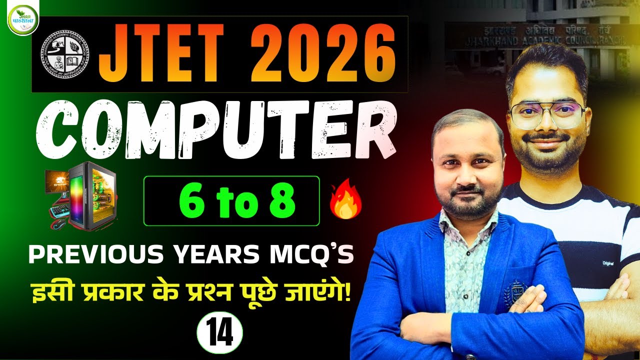 JTET 2026 COMPUTER | Previous Year Questions| MCQs Class 14| JHAR PATHSHALA | by Kajal sir