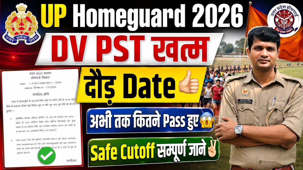 Up Homeguard DV PST खत्म👍 कितने Fail हुए ✌🏻 UP Homeguard दौड़ Date✅️ UP Homeguard Vacancy 2026