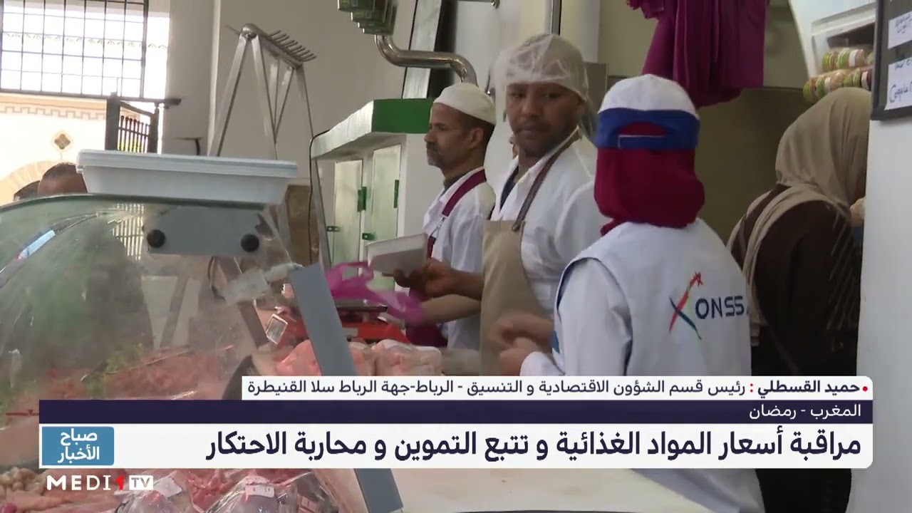 الرباط.. مراقبة أسعار المواد الغذائية ومحاربة الاحتكار
