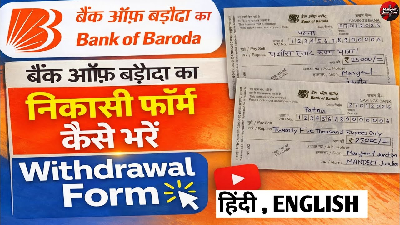 Bank of Baroda Se Paise Nikalne Ka Form Kaise Bhare | Withdrawal Form Fill in Hindi & English |