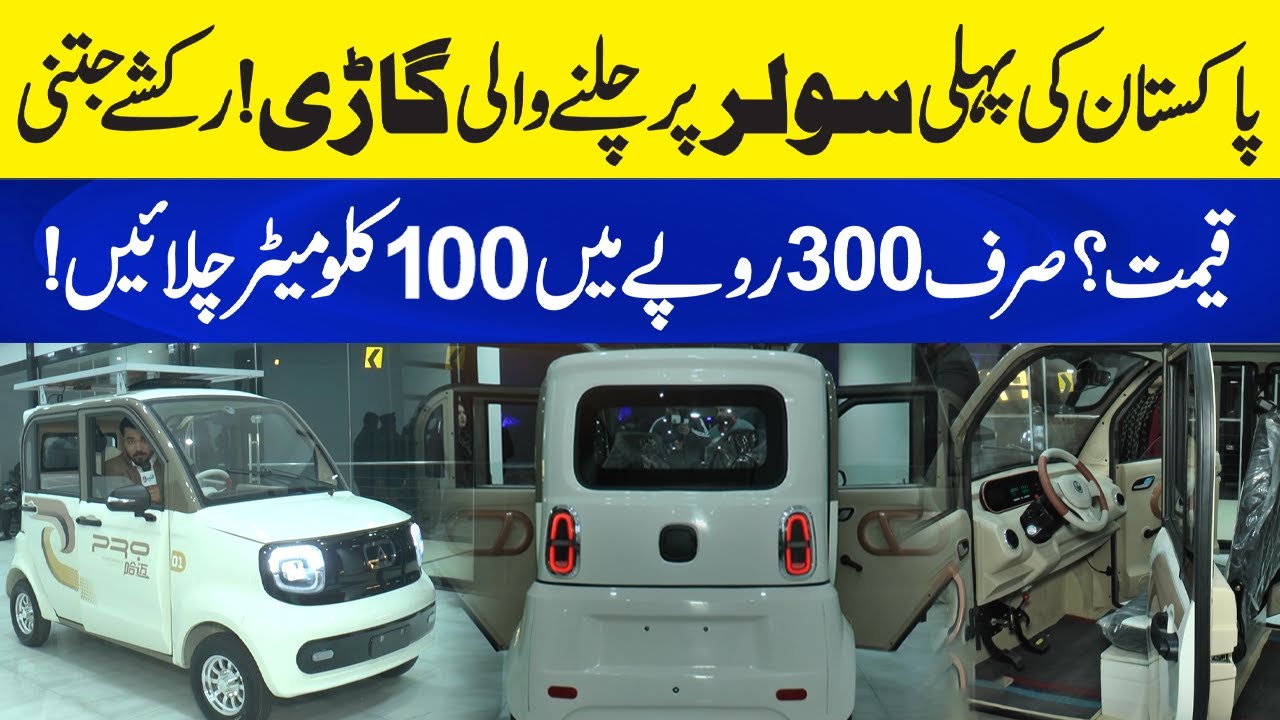 Pakistan’s First Solar Car | 100 KM in Just 300 Rupees! | Car with Rickshaw-Level Price | Neo Plus