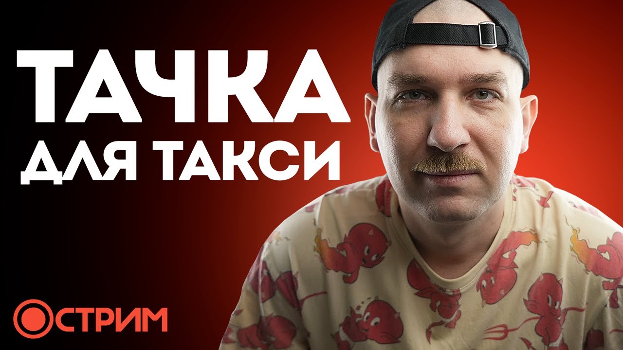 ДЕРЖУ В КУРСЕ - Шкода | Машина для Работы в Такси | День 6