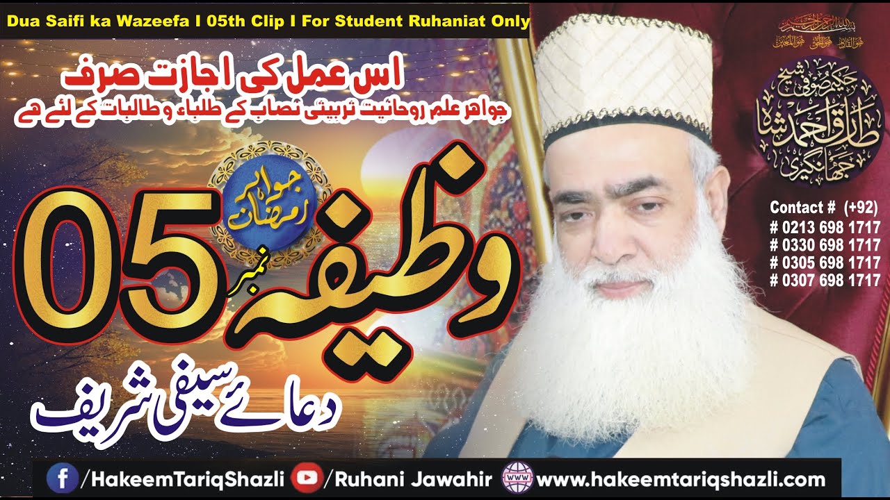 DUA e SAIFI ka wazifa I 5th Clip Iاس عمل کی عام اجازت نہیں ہے