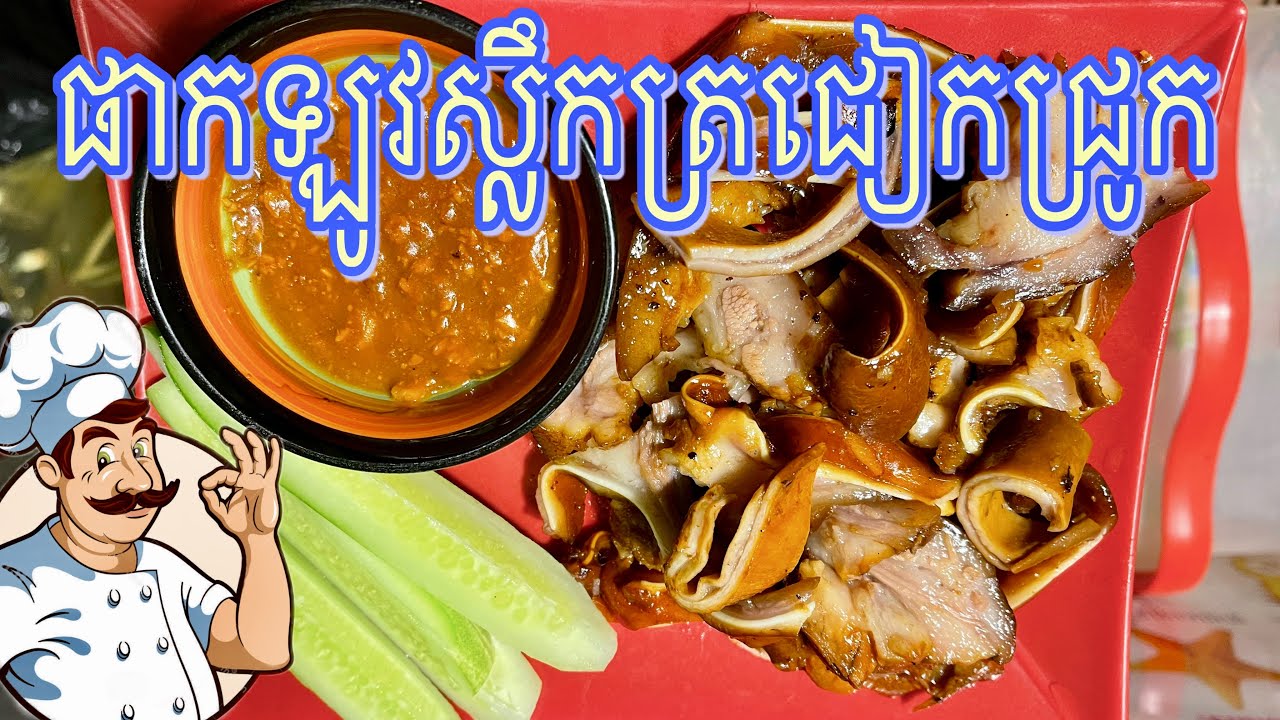 ផាកឡូវស្លឹកត្រជៀកជ្រូក #cooking #khmercooking #cambodianfood 