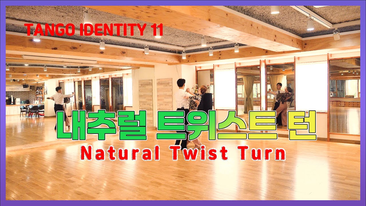 [Tango Identity 11] 내추럴 트위스트 턴(Natural Twist Turn)