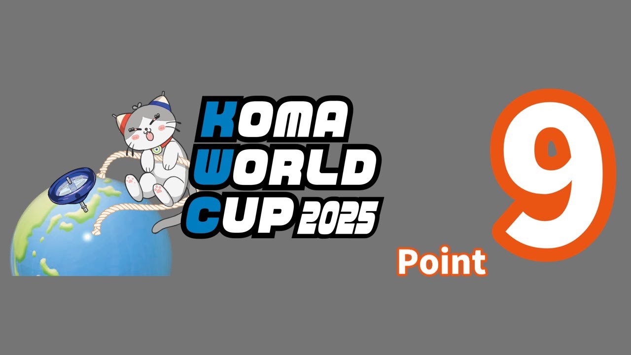 【こまワールドカップ2025】[9-point]ツバメカップ公式トリック