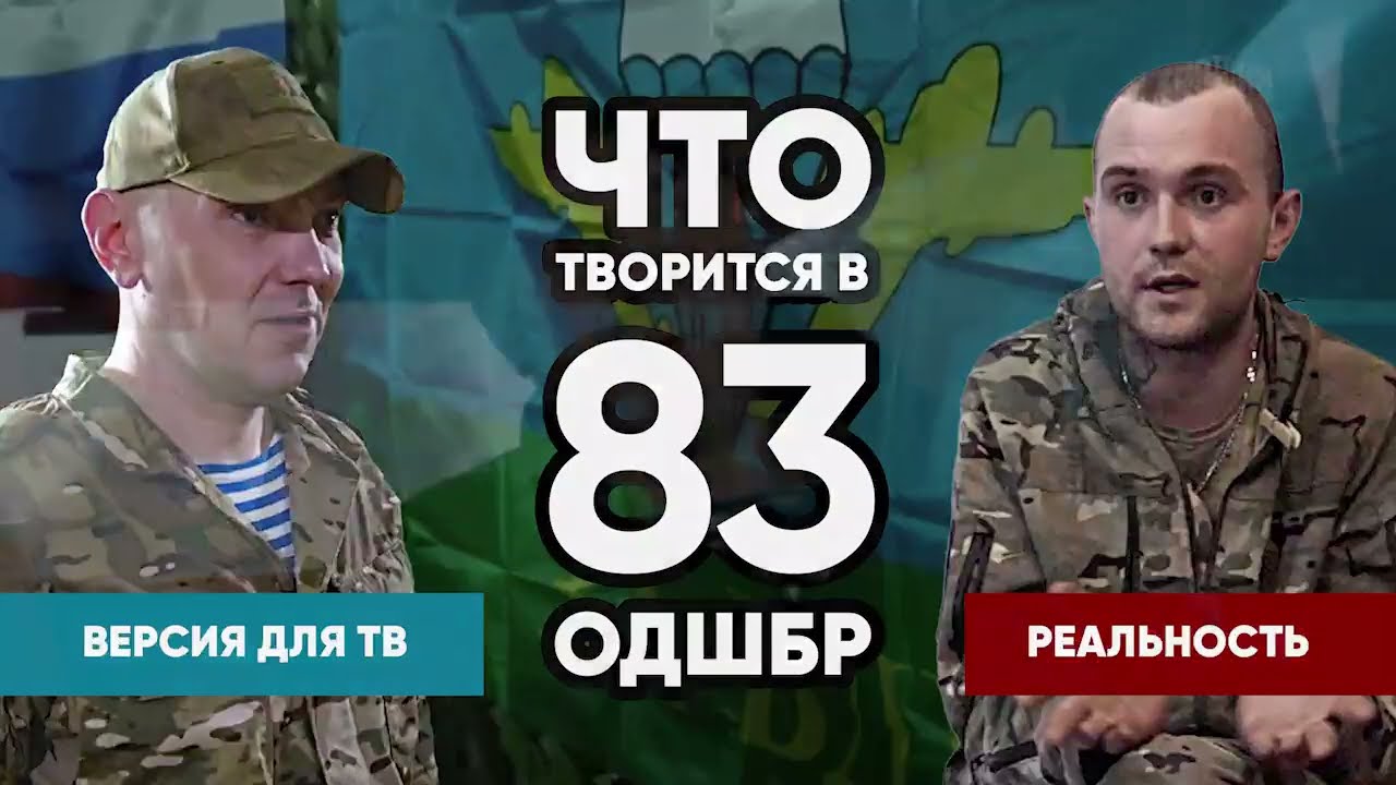 83 ОДШБР | Артем Городилов | Денис Уткин | Как служат десантники - штурмовики рф