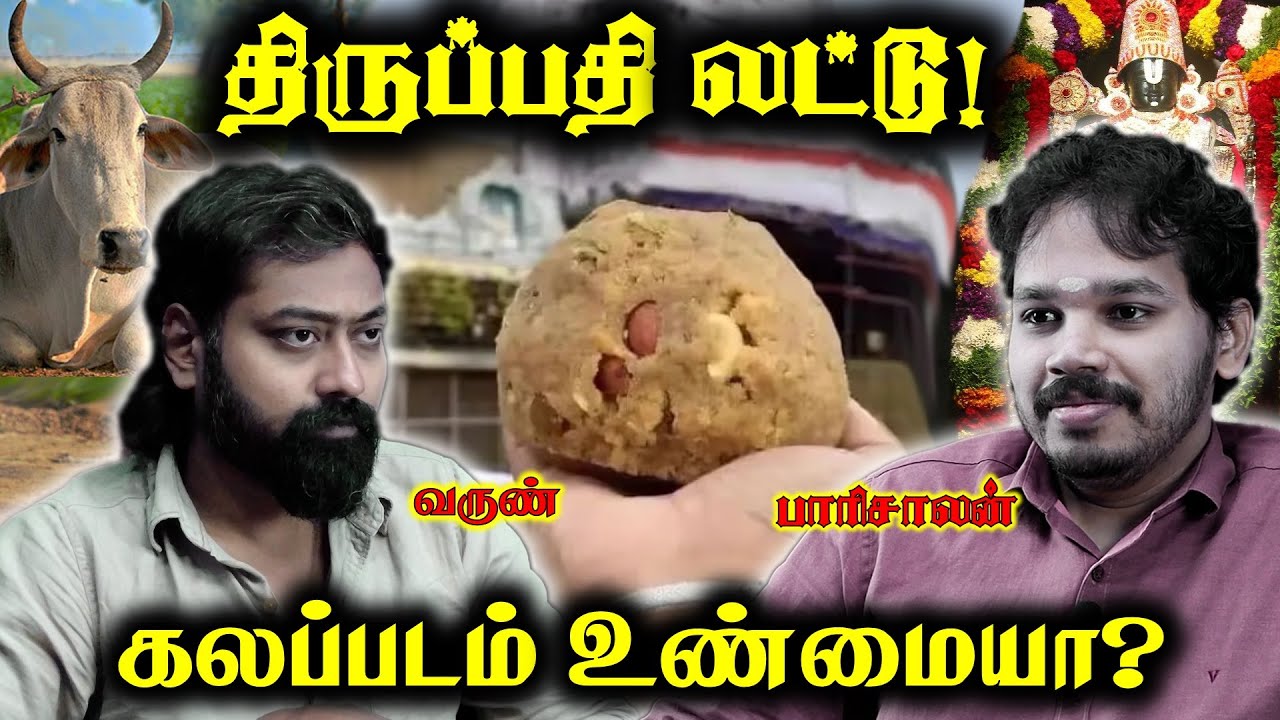 PIG Beef Fish FAT in Tirupati Laddu? | Real or Fake? | Paari Saalan and Varun Tamil podcast