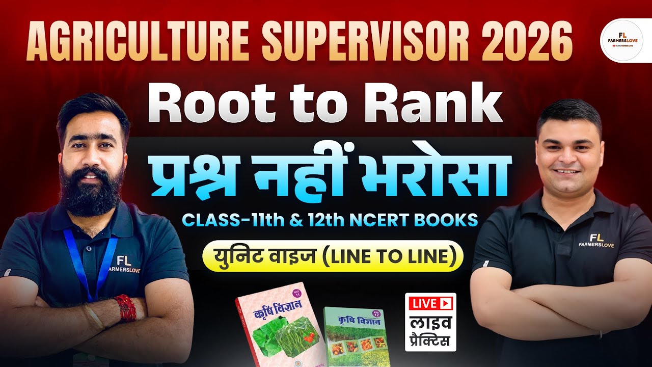 Agriculture Supervisor 2025–26 | Root to Rank Series| NCERT Line by Line | Important Questions 