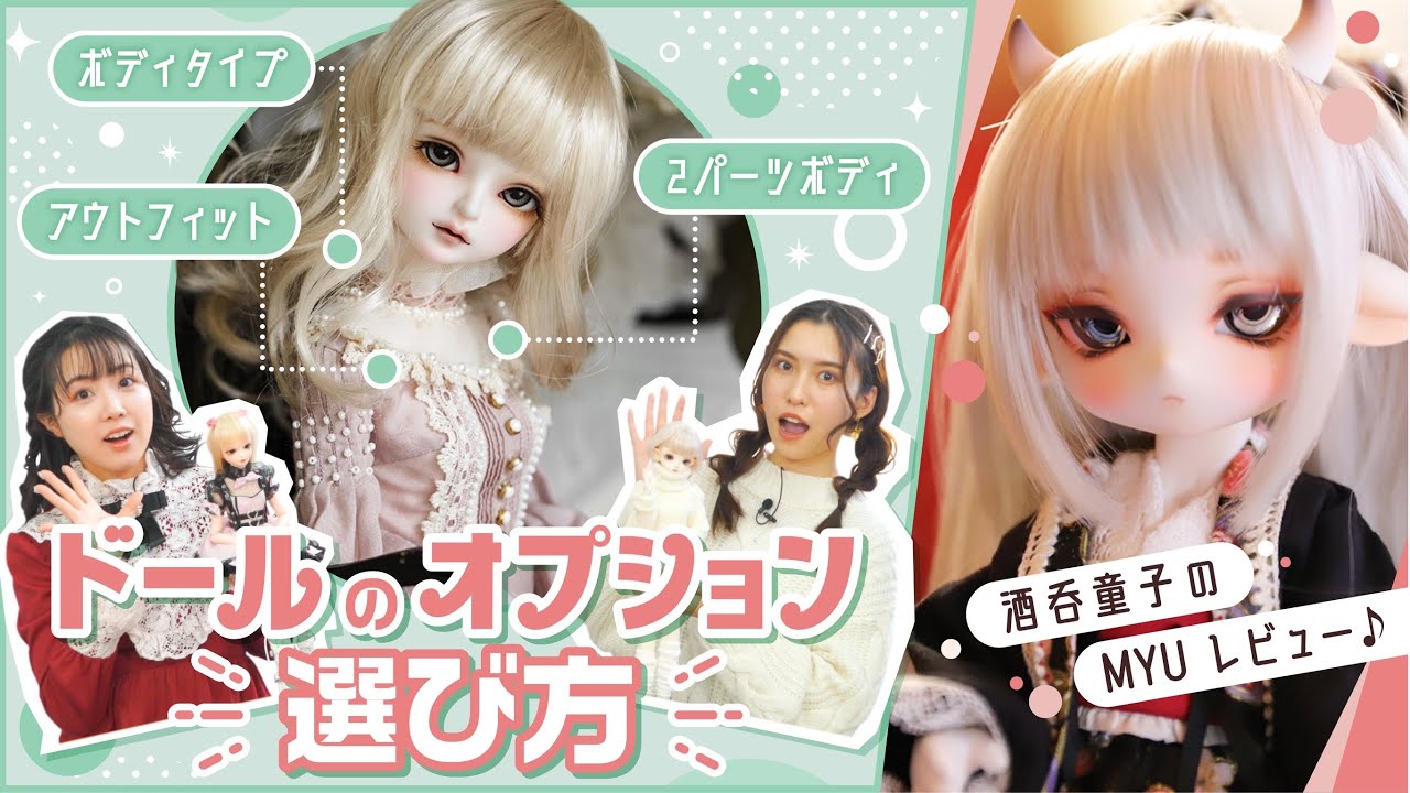 簡単ドールカスタムで私得ドールをお迎え！【DOLK】
