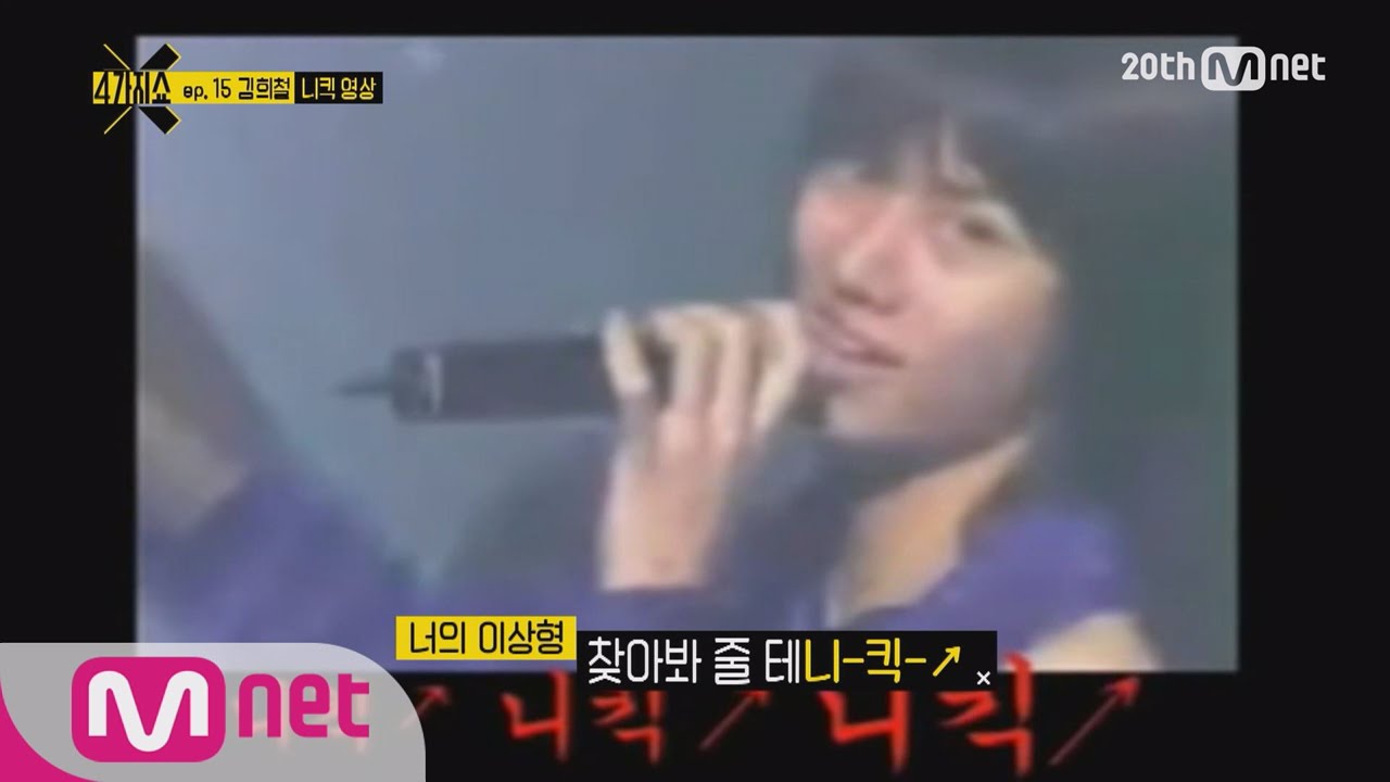 Heechul Has Changed, Heechul's Three High Pitched-Tones! [4show] ep.15 4가지쇼 시즌2 15화