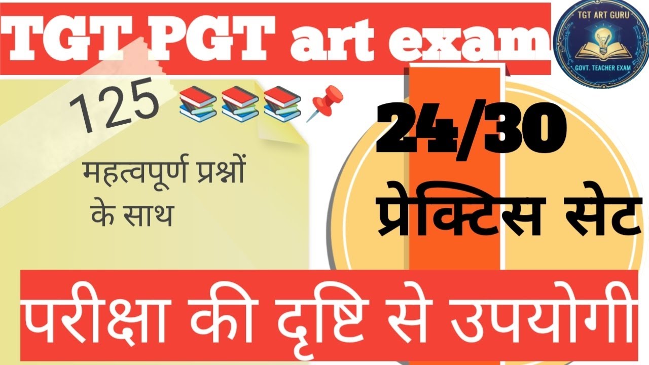 #24/30 प्रेक्टिस सेट। TGT PGT art exam proportion#@TGTartguru92 