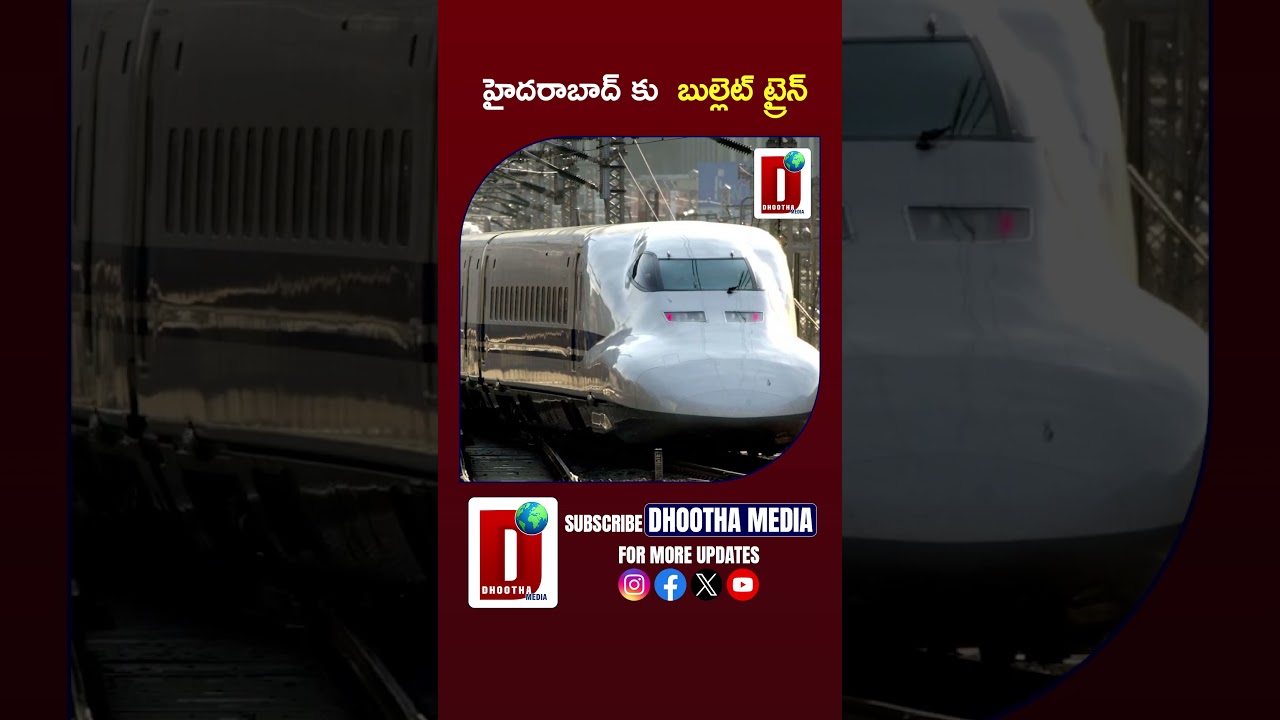 హైదరాబాద్ కు  బుల్లెట్ ట్రైన్ 