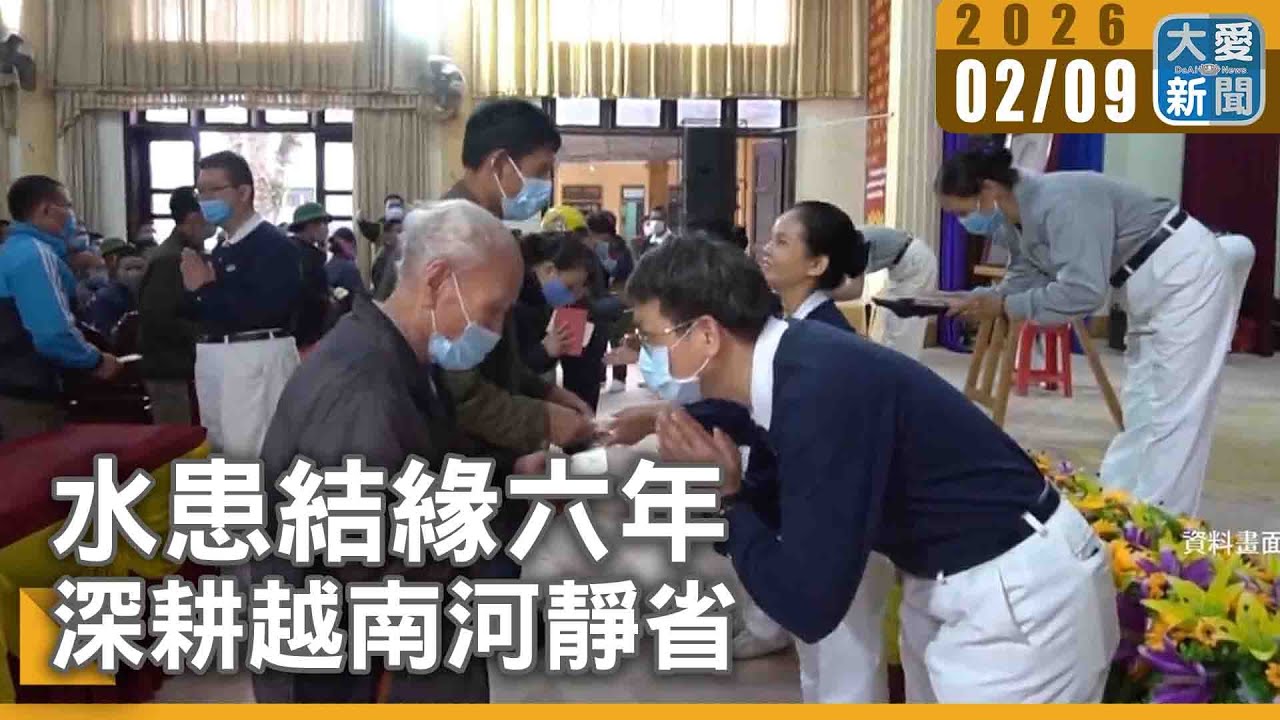 水患結緣五年情 深耕越南河靜省｜#大愛新聞 #越南 #河靜省