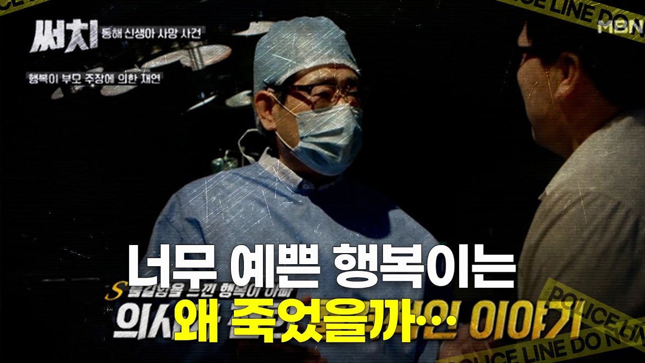 너무 예쁜 행복이는 왜 죽었을까… MBN 210701 방송