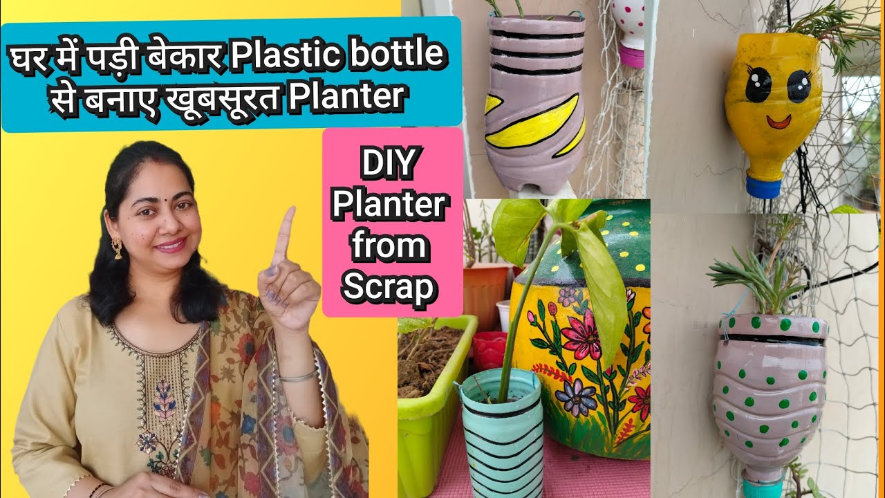 कबाड़ से जुगाड वाले DIY | DIY Planter from waste plastic bottle | Garden decor ideas | Reuse ideas