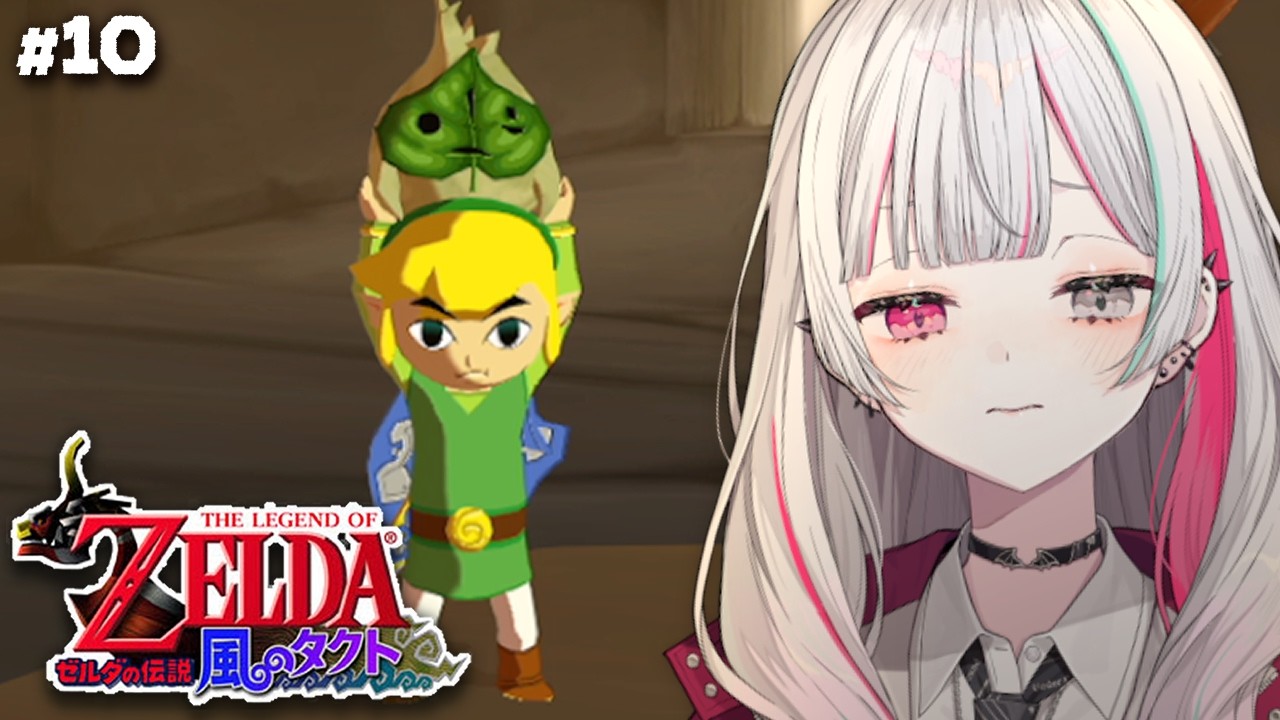 【 ゼルダの伝説 風のタクト #10】風の神殿に参る🍃【 石神のぞみ／にじさんじ所属 】