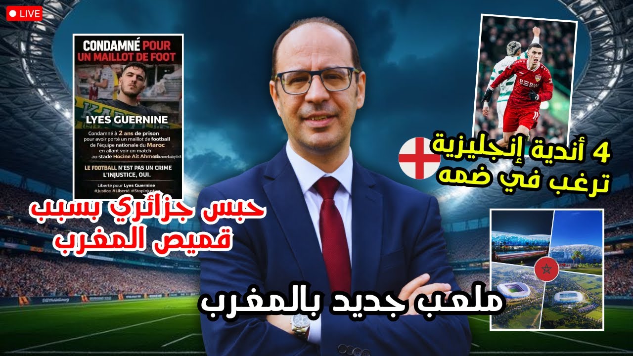 🔥 بلال الخنوس يشعل الميركاتو في إنجلترا… و عميد المنتخب المغربي يعلن إعتزاله الدولي