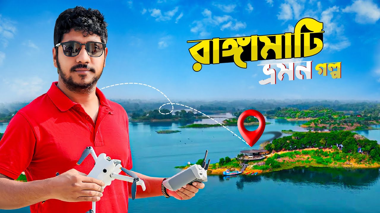 কাপ্তাই লেক ট্যুর । প্রাইভেট দ্বীপে ২ দিন । Wildwood Island Resort । Kaptai Lake । Rangamati