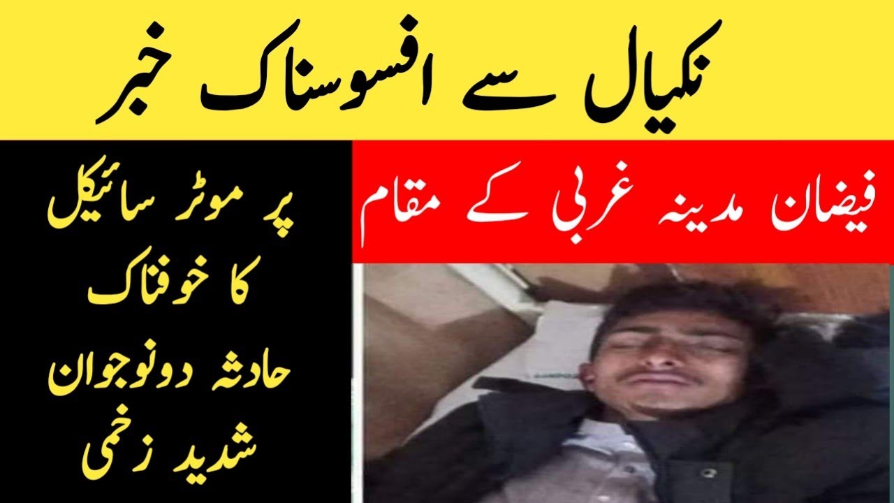 Nakyal Azad Kashmir News || Nakyal Raheem Riaz Usama Raiq news || Sada E Haq kashmir News