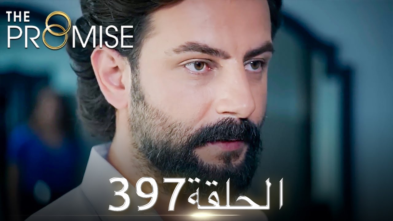 اليمين الحلقة 397 | مدبلج عربي