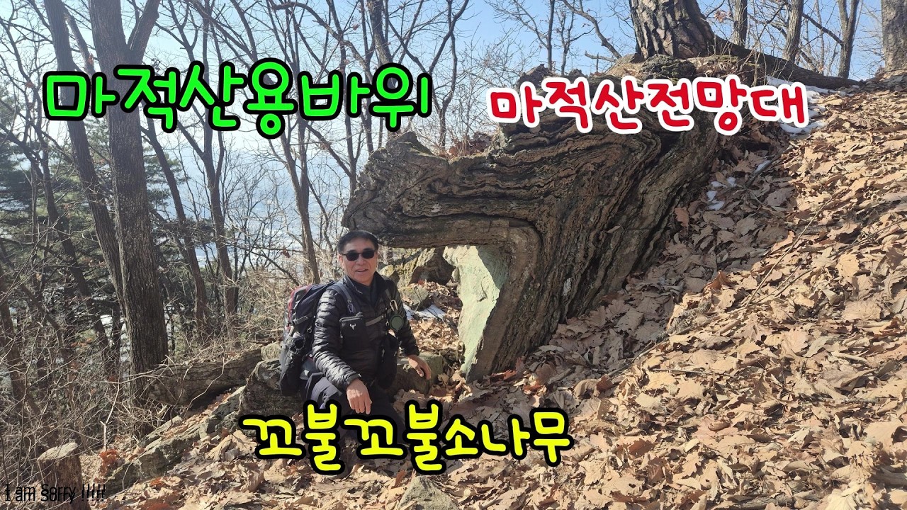 마적산605