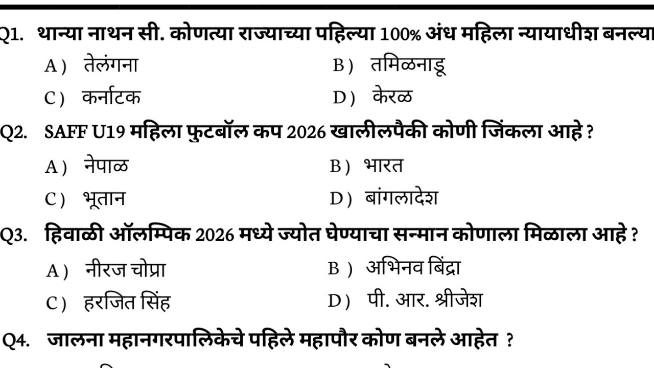 #460|11 february Current affairs Today|चालू घडमोडी 2026 | Marathi Current Affairs 2026|daily current