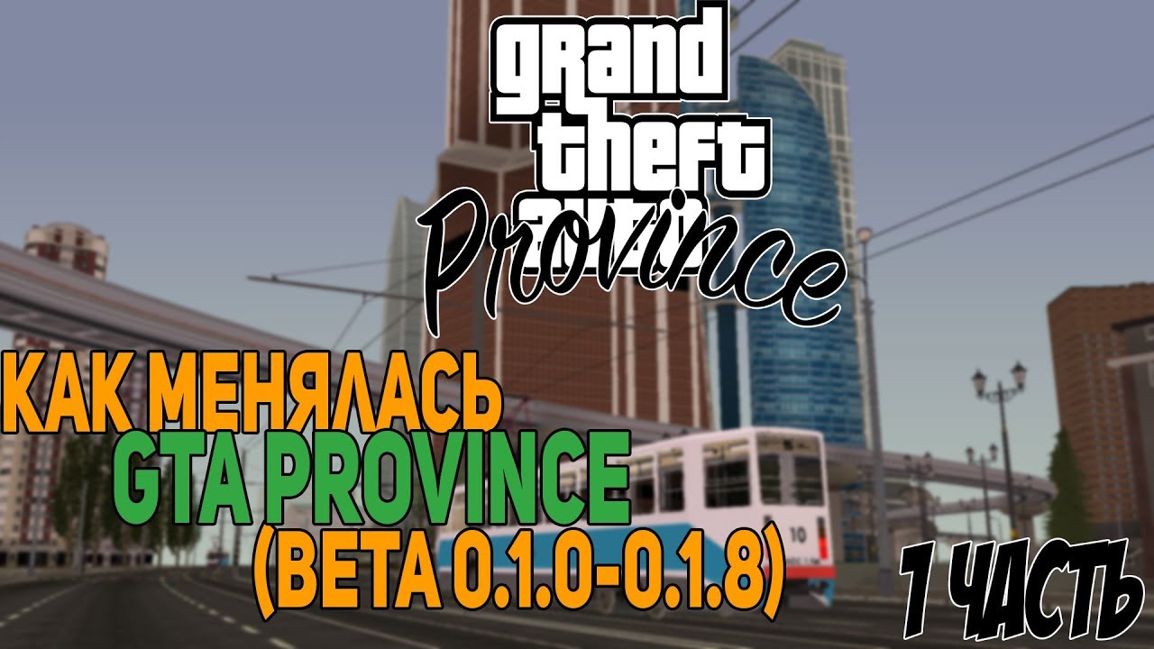 HOW GTA PROVINCE (beta 0.1.0-0.1.8) WAS CHANGINIG. Part 1