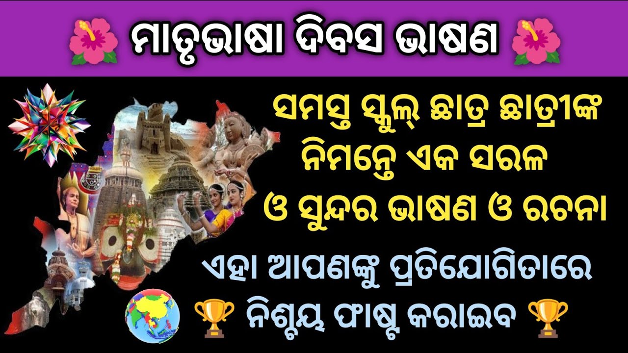 MOTHER LANGUAGE Day SPECIAL Odia Speech Today? ! Matrubhasha dibasa bhashan in odia 2026 ! #viral