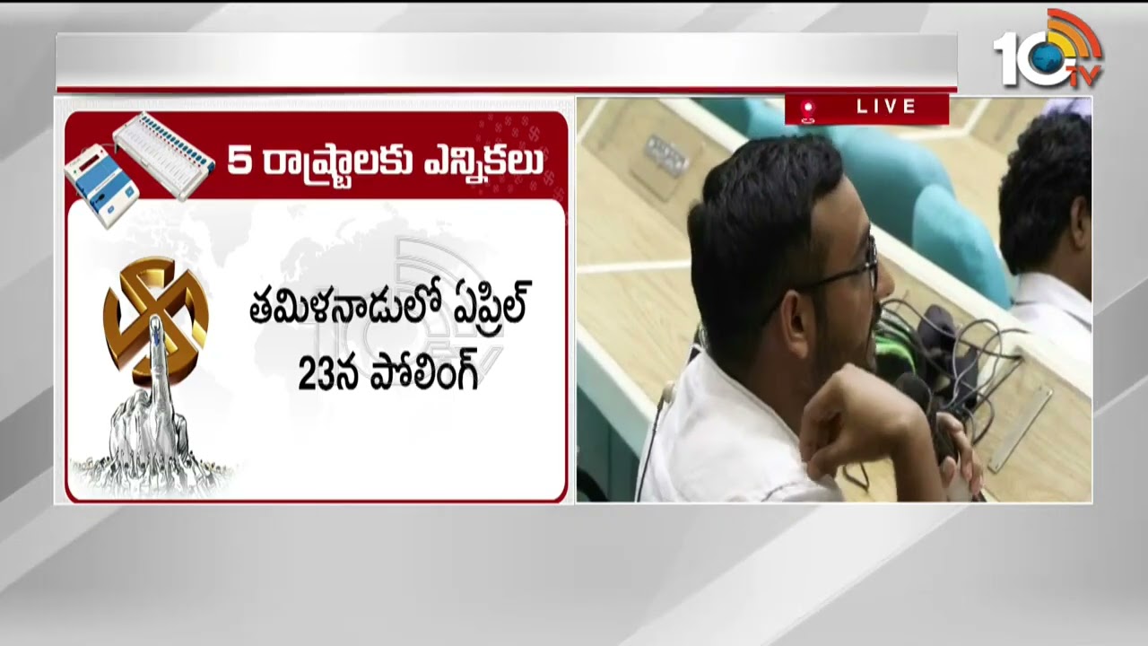 నాలుగు రాష్ట్రాల ఎన్నికల షెడ్యూల్ ఇదే.. | Four States of Elections Date 2026 Announcement | ECI