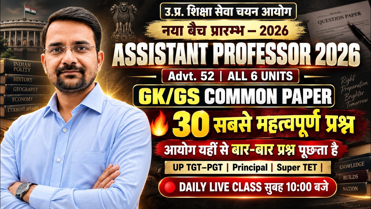 UPESSC GS Common Paper 2026 | Class 6 - UP TGT PGT, Assistant Professor, Principal, Super TET