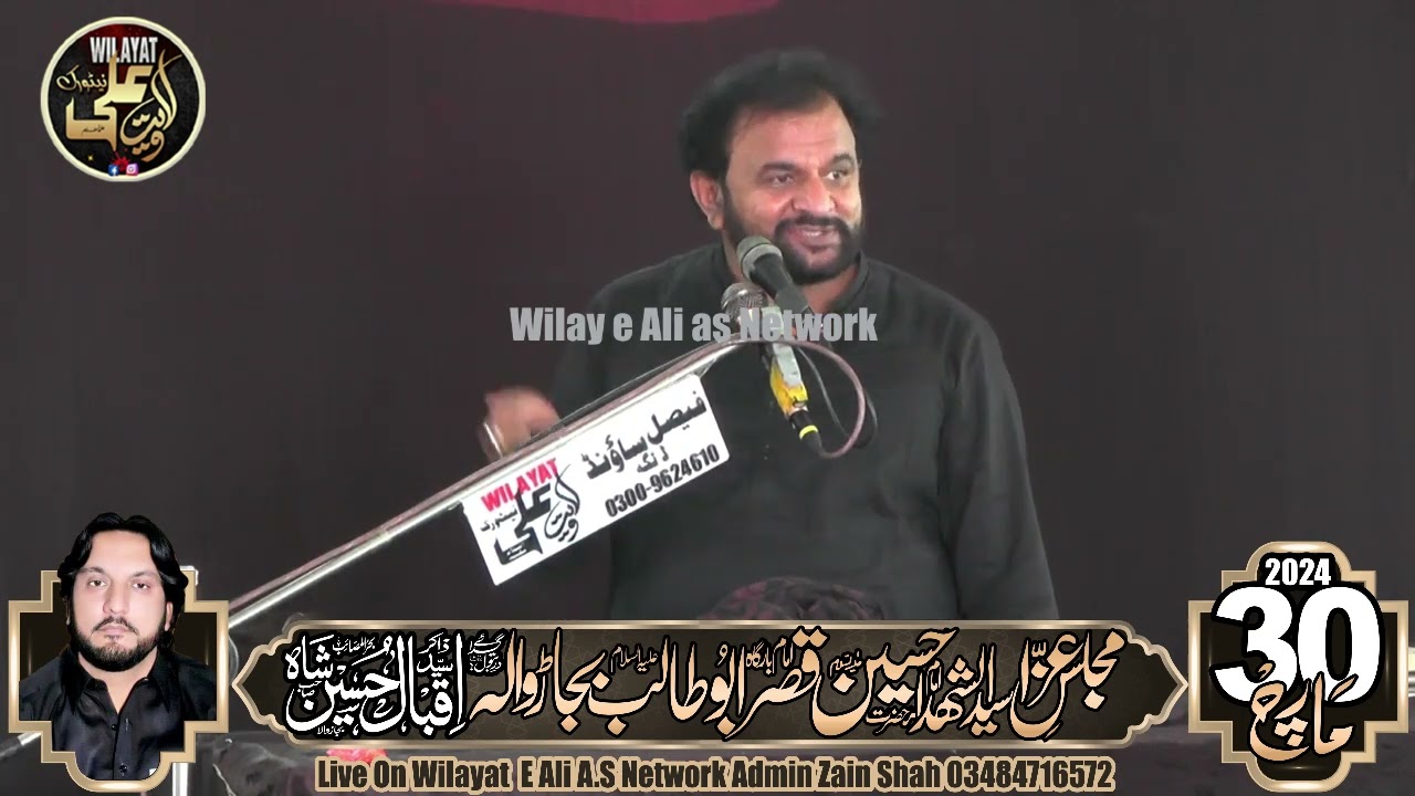 Zakir Ali Raza Khokhar|| 30 March 2024|| Jalsa Zakir Syed Iqbal Hussain shah |Bajarwala|