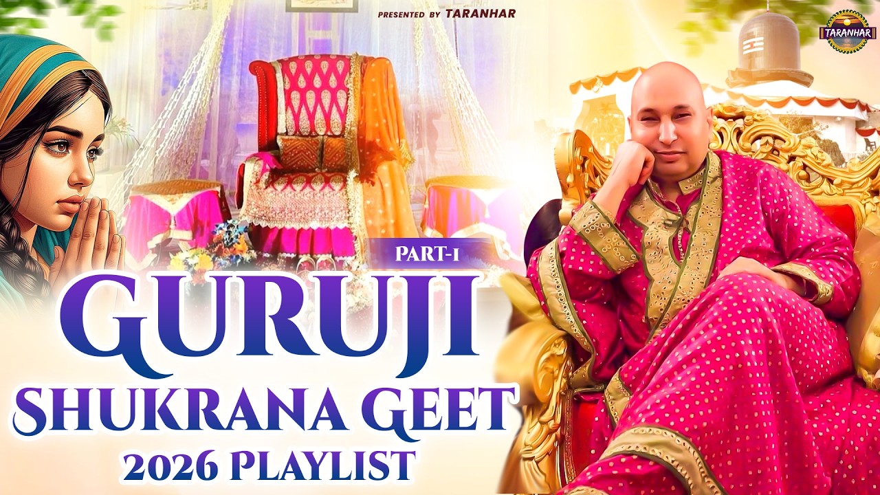 Guruji Shukrana Geet 2026 - Part-1 | GuruJi Bhajan | Jai Guru Ji | Shukrana Guruji