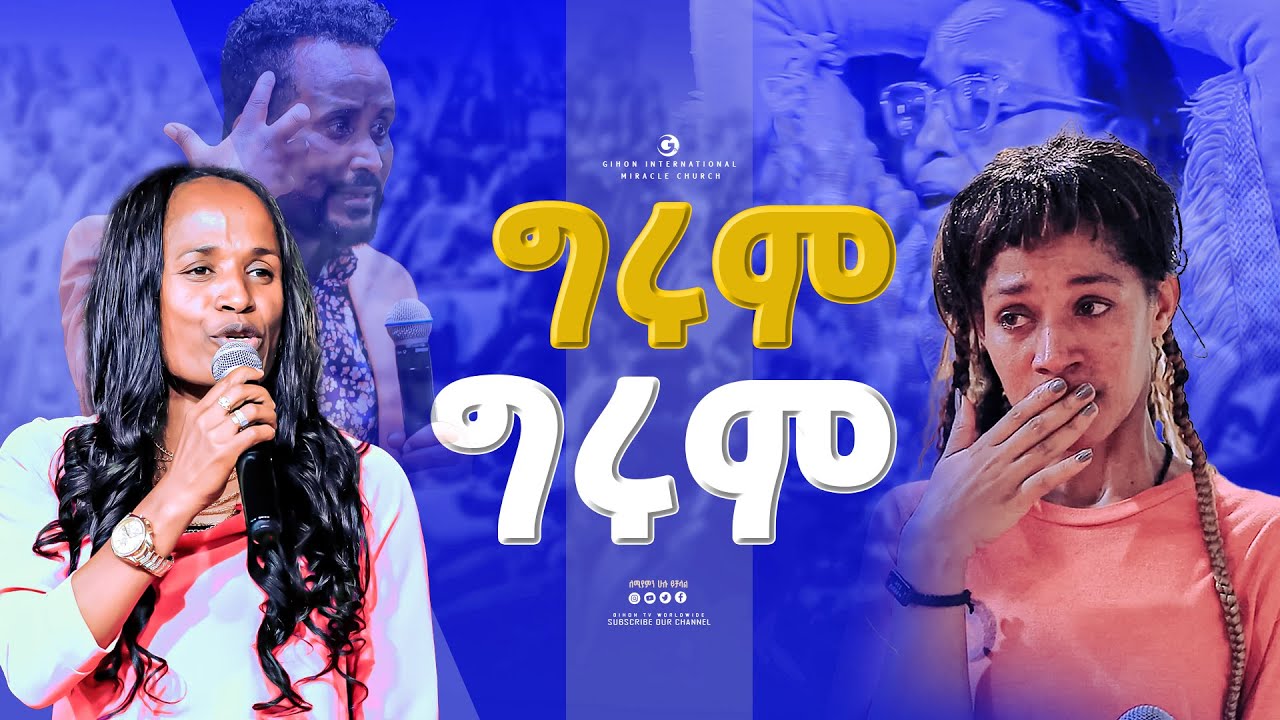ግሩም ግሩም | GIHON TV WORLDWIDE || ነቢይ መስፍን አለሙ እና ነቢይት አስናቀች ባንጫ