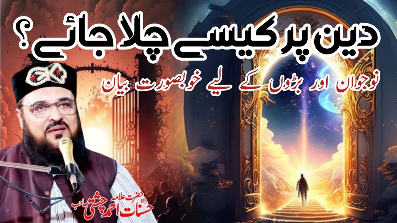 Din par kise chala jaye || Allama hasnat ahmad chishti||Shehzad islamic studio || New byan 2025
