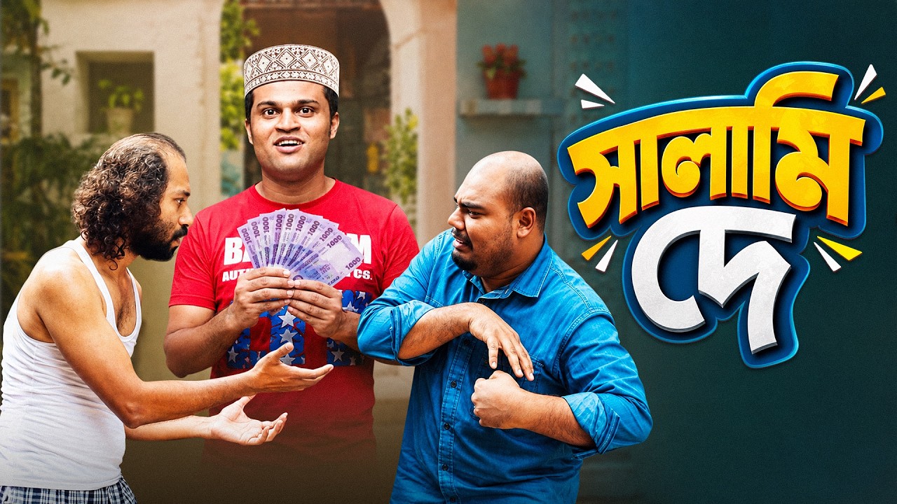 সালামি দিবি কিনা বল | Mojar Tv | Lonys Works | Fun Buzz | Bangla Funny Video - Salami Dibi Kina Bol