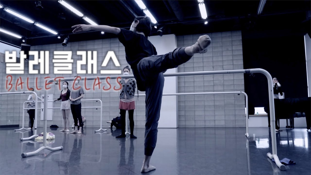 신혜진T 고급발레 클래스(바 워크) 10분만에 알아보기!!.ballet class seoultanzstation.