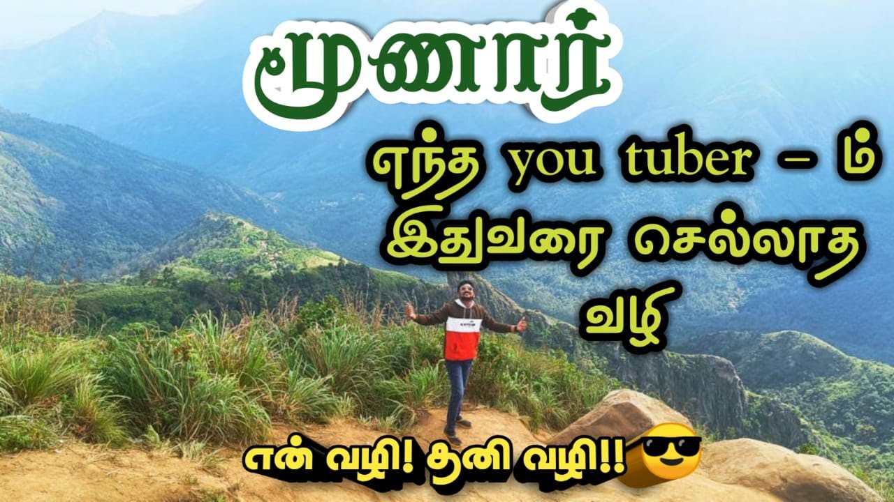 Munnar போகாம Top station போனா இப்படிதான் இருக்கும் | Munnar | Top station | Kerala | Hill Stations