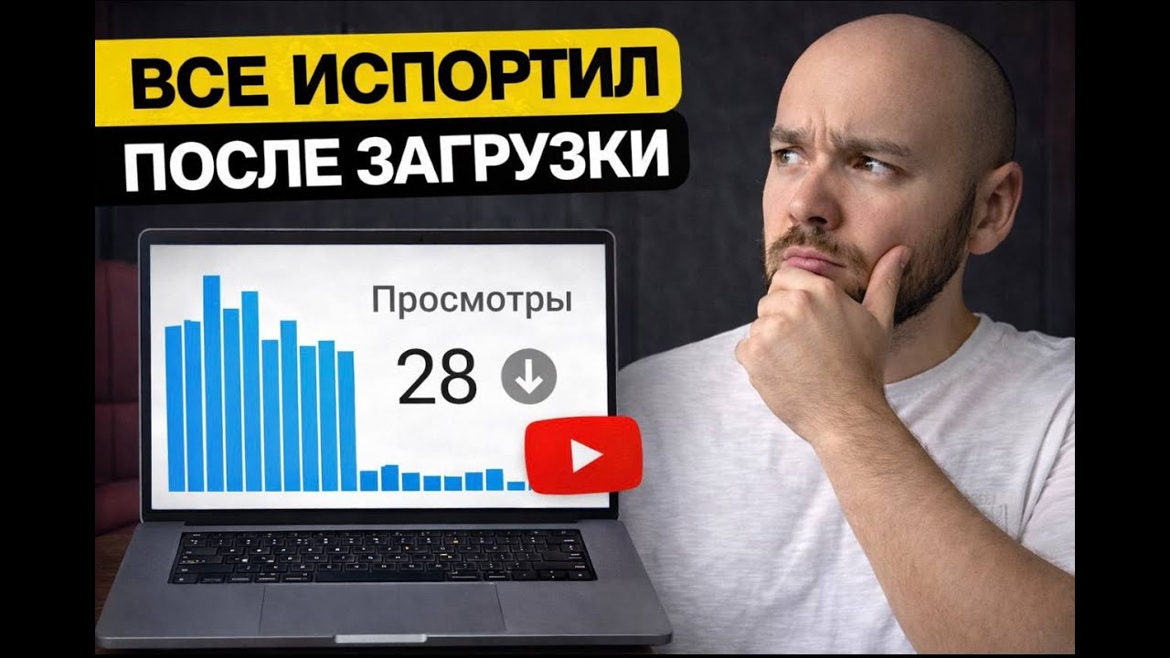 8 вещей, которые НЕЛЬЗЯ делать после загрузки видео на YouTube