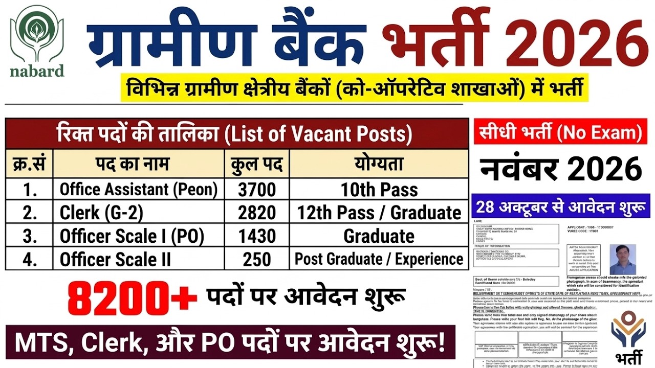 Gramin Bank recruitment 2026 new notification release soon , bank jobs #newvacancy2026