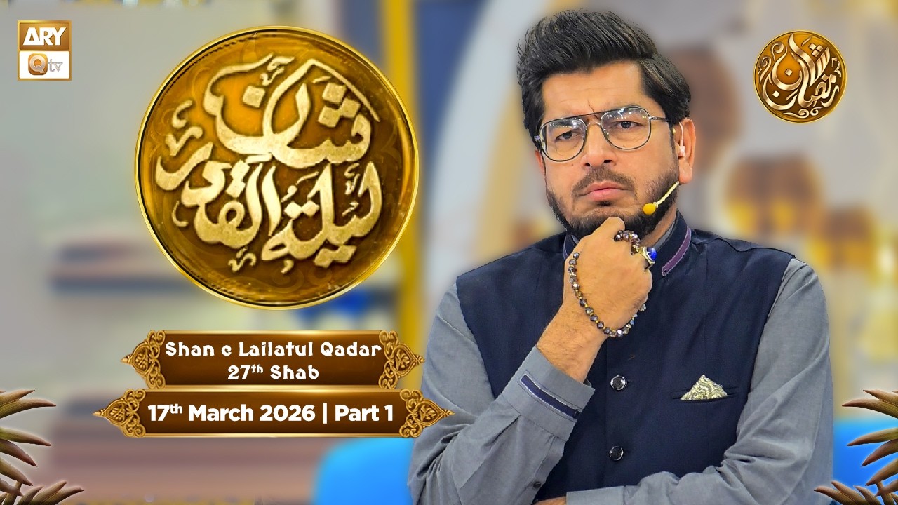 Shan e Lailatul Qadar 27th Shab - Rehmat e Sehr | 17 March 2026 - Part 1 | ARY Qtv