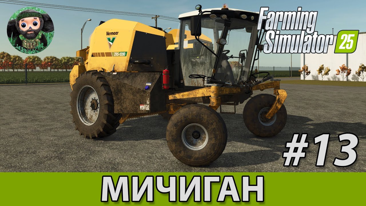 FS 25 : Мичиган #13 | Самоходный Тюковщик | Fendt 1100 MT | Agrifac Condor