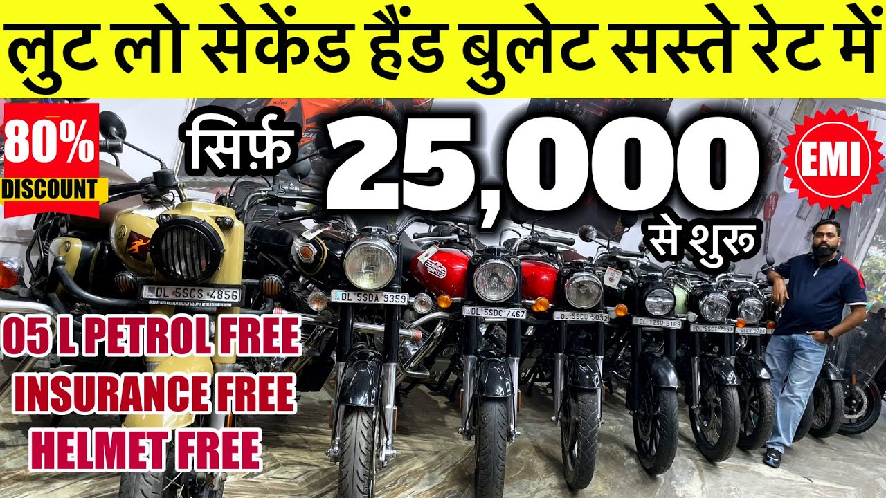 Second Hand Bullet |25,000/-से शुरू | Used Bullet Standard Classic Market Moujpur Babarpur New Delhi